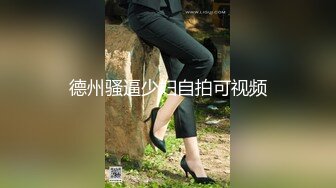 STP28208 痴淫少女 极品鲜嫩白虎露脸网红美少女▌小鹿酱▌挑战后庭塞入36cm巨根尾巴 极限插入顶到肺 爆浆淫靡至极