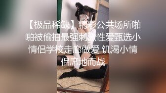 约战小萝莉 清纯校园风 苗条美乳 超清设备偷拍 鲍鱼看得一清二楚