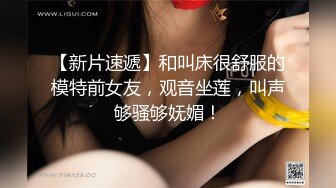 【姐妹探花】苗条小姐姐约炮小鲜肉