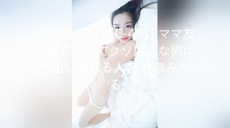 果凍傳媒 91KCM126 癡女母狗以逼報恩之現代聊齋 優娜