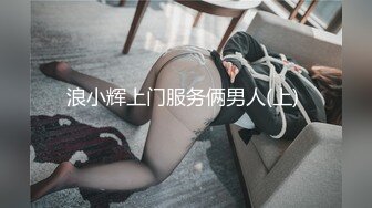 人妖出没 TS丹妮：喜爱刺激，开着车玩司机鸡巴，KTV捡死鱼，澡堂子操逼！