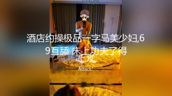 “把帘子拉上你再操！”强推宿舍大一学生妹！反复拉扯最后内射！女主可约