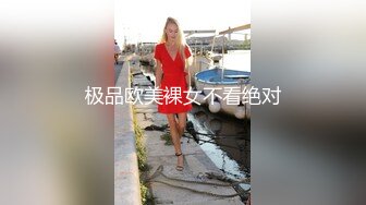 NZ骚逼小博士毕业回国去当老师，我一个人默默欣赏库存