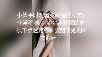 《贵在真实✿精品破\解》“老公不要停，好舒服”近景欣赏10对男女滚床单~激情四射堪比A片现场~出轨人妻换上连体情趣与小伙大战