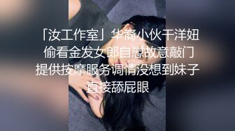 终极反差，穷人女神富人母狗，属性拉满，大神豪宅圈养极品性奴母狗日常调教，舔脚喝尿啪啪各种花样SM羞辱 (18)