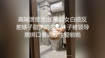 厕拍大神中午潜入女厕偷拍自己公司新来的3位实习女大学生撅着屁股尿尿_无水印原版