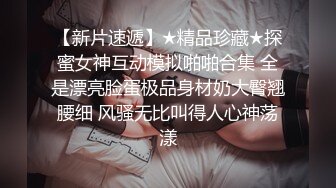 【核弹】印象足拍55期 娇小可爱妹妹 全程大尺度啪 无尿点