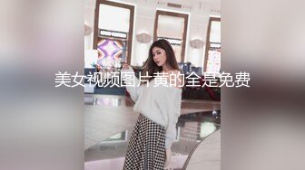 青春无敌美少女! 纯天然美乳。特写掰穴，抠逼！听着真刺激，爽