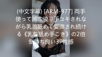 (中文字幕) [ARM-977] 両手使って雑巾絞り手コキされながら乳首舐めて愛撫され続ける《乳首舐め手こき》の2倍気持ち良い3P性感