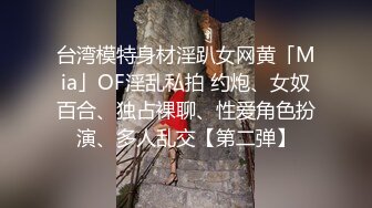 华裔高中大波妹娜娜带外国洋男友到家激情啪啪表情销魂