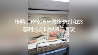 女神级前凸后翘小姐姐在闺蜜的诱惑下让有钱人操，白嫩娇躯啪啪起伏荡漾