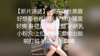 漂亮小母狗 冰块塞进逼里再慢慢融化与淫水结合变成透明粘液 阴道内壁都是冰凉的 再插入滚烫的鸡吧 这就是冰火两重天