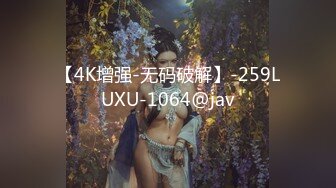 【4K增强-无码破解】-259LUXU-1064@jav