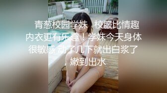 19岁高颜值性感嫩妹