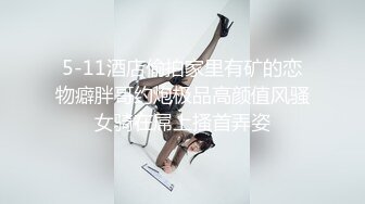 《极品CP魔手外购》全景逼脸同框偸拍Club夜场女蹲厕超多时尚靓妹方便 意外收获性急小情侣口交后入快餐式性爱 (7)