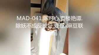 麻豆传媒映画最新出品古装剧情MAD006 绣春刀3-淫娃战场