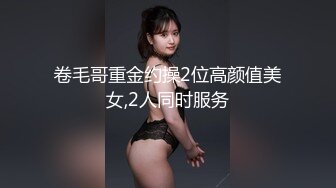 卷毛哥重金约操2位高颜值美女,2人同时服务