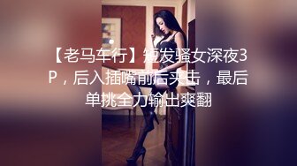 【极品CP魔手外购】偸拍Club夜场女蹲厕超多时尚靓妹方便意外收获性急小情侣口交后入