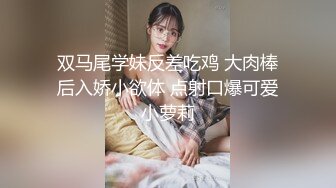 两根辩子新人大奶小妹！初下海大尺度自慰  翘大肥臀振动棒爆菊  三根手指猛扣骚穴 双洞齐插白浆四溅