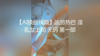 P站人气超高的上海反差留学生【李艾】私拍，下海赚大钱各种肉战大片，野战剧情啪啪内射花样繁多2