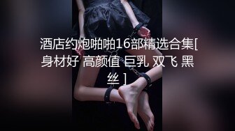 STP14423 非常开放的黑丝小姐姐笑起来很舔，床上实力撩大哥，扒下内裤撸鸡巴口交乳交足交，刺激的上位放纵抽插呻吟