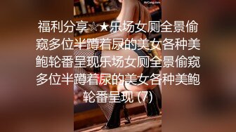  2023-05-12 爱豆传媒IDG-5434极品外围女让阳痿男重振雄风