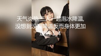 【新片速遞】 ✨全网最骚女主播我只认「水big悦」！！！“我的逼逼在为你而哭泣”肉棒插湿小穴摸一手淫水舔干净[2.97GB/MP4/51:08]