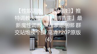  瘦猴先生探花约操良家嫩妹妹，摇色子喝酒调情，扒掉衣服按摩器震穴，沙发上猛怼骚穴