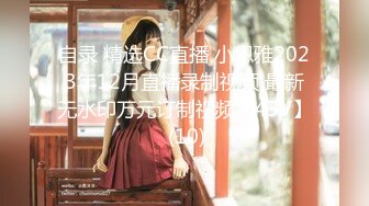 【范冰凌】私密电报群福利分享，PUA大神征服厦门人妻小母狗露脸自慰私拍，疯狂点弄阴蒂流白浆