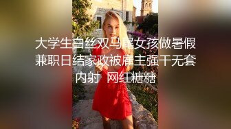 泄密“我是奔着结婚才在一起的”全程有对话，洋气学生妹与男友开房露脸性爱自拍被曝