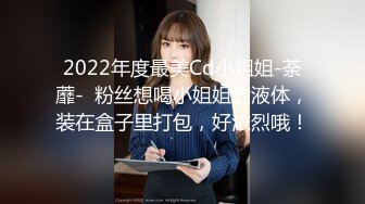 【瘦猴先生探花】泡良佳作，红牛助阵，小骚逼被蹂躏得泥泞不堪，无套内射百依百顺