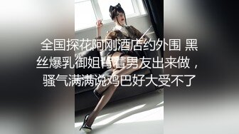 户外达人【御姐爱深喉】户外商场真空跳蛋~换衣间自慰~厕所拉屎【116V】  (20)