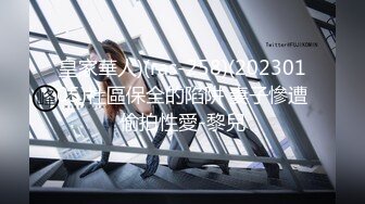 STP27428 ?会所首发? 扣扣传媒 FSOG032 专攻萝莉学妹91韦小宝大神▌唐伯虎▌嫩鲍的高潮2 爆肏网丝嫩妹 梅开二度粉嫩少女 VIP0600