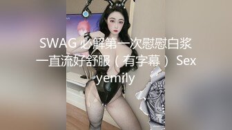 【新片速遞 】 商场女厕全景偷拍一身耐克运动套装美女⭐微毛红润的嫩穴看着就想日