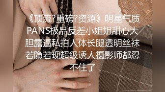 《宅男?极品福利?分享》露脸女神！明星气质颜值的温柔女神【上帝是个女孩】土豪高价定制~情趣装道具紫薇猛插粉B好激动