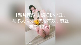 颜值女神欲梦，性感御姐以性还债，捆绑调教蜜穴塞满