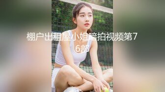 【超顶 鬼父乱伦】女儿婷宝  解锁新视角 女儿与父亲的反差体型 拱怼玲珑娇躯鲜嫩蜜穴 操出白浆