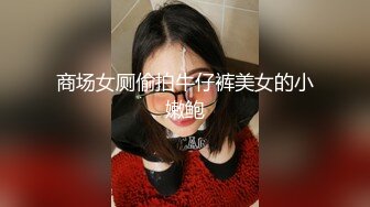 大奶肥臀~白虎嫩逼【延安安】狂坐花式啪啪啪叫床声销魂超刺激 最新合集【200V】 (75)