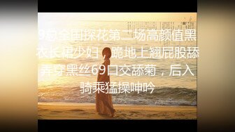  年轻新人小夫妻，露脸直播口交做爱，互玩舔逼