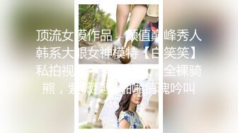 王者泄密 模特级别高颜值美女被操时痉挛敏感