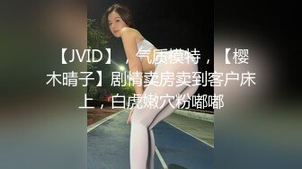 推荐，19岁极品小仙女【闻闻酱】小鱼睡不醒~纯欲小学妹~无套啪啪~邻家女神好心疼被干惨