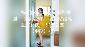 【山鸡寻花】深夜杭州街头约操漂亮楼凤，小少妇一线天美穴，魅惑诱人胴体，口交啪啪高潮迭起