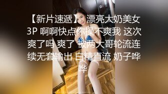 《极品反差??露脸学生妹》外语大学知名公交车痴女，为了求干什么都敢玩，户外露出、吃精、3P样样精通，长相一般但真的骚