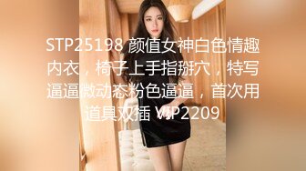 STP25198 颜值女神白色情趣内衣，椅子上手指掰穴，特写逼逼微动态粉色逼逼，首次用道具双插 VIP2209