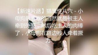 ❤️宅男必备！微博可盐可甜女神福利姬【萌小兔】收费群福利，道具紫薇户外调教啪啪，美女背后总会有个男人征服她