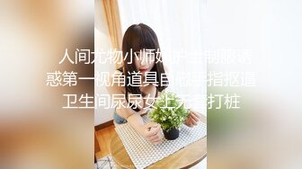 很有气质漂亮妹子，看外表很高冷，操的淫叫不止