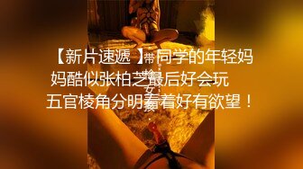 性感女神可盐可甜！模特身材气质绝佳，蝴蝶逼超级敏感