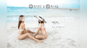   约00后极品丰满妹子 身材诱人蜜桃臀小伙骗美女戴上眼罩 偷偷录下来