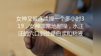 深圳情侣、邀请单男一起无套，男友射完，单男接着精液一起混合艹，艹得白沫沫超多 3V合集！