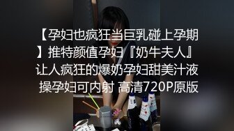 超嫩美臀紧身牛仔裤学妹完美凸显小骚货的小翘臀，这样的反差女神后入真的销魂